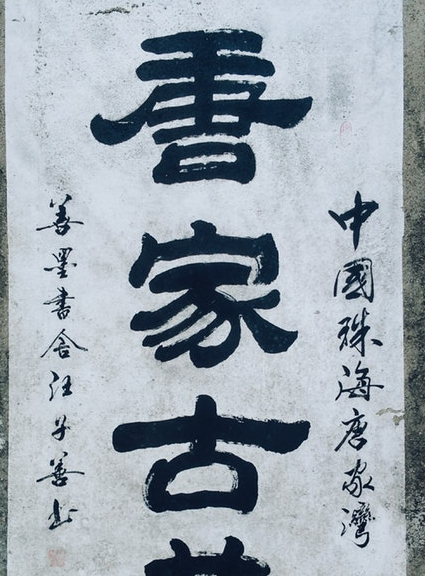 Nouvel an chinois 2019 à la mairie du 6e