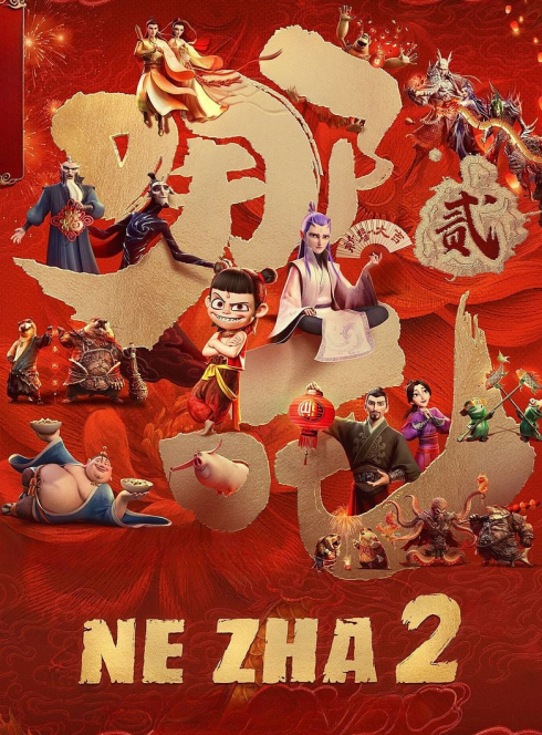 Ne Zha 2 : affiche