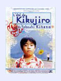L'éte de Kikujiro