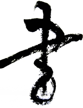 Espace Lyon Japon : Calligraphie