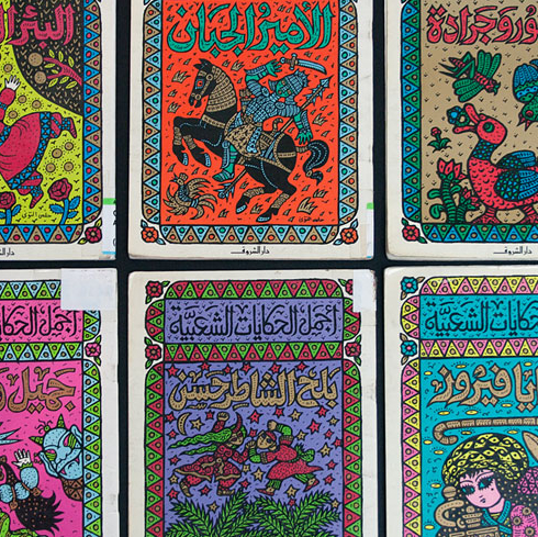 Littérature jeunesse du monde arabe