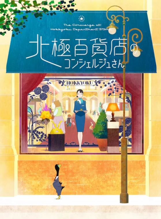 Le Grand magasin : affiche