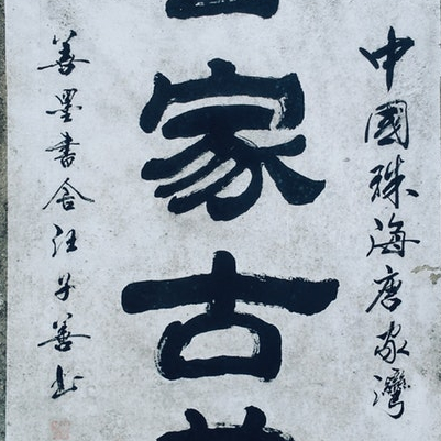 Nouvel an chinois 2019 à la mairie du 6e