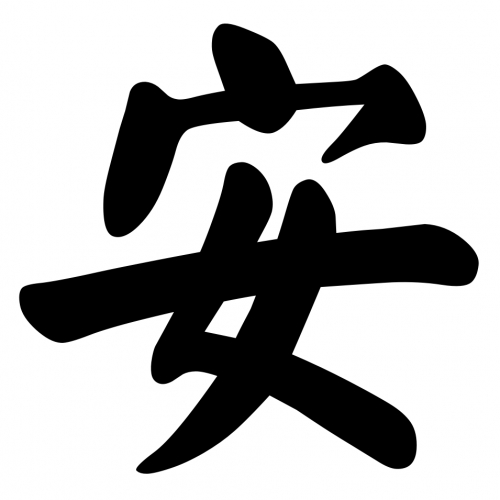 Calligraphie chinoise