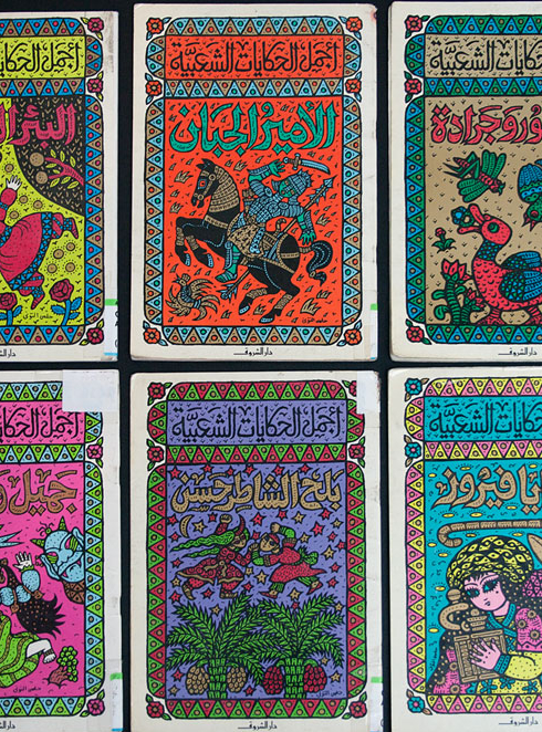 Littérature jeunesse du monde arabe